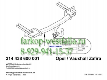 314438600001 Фаркоп на Opel Zafira Tourer C 2012-