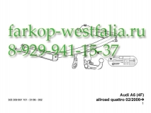 305309600001 Фаркоп на AUDI A6 Allroad тип кузова универсал 2000-2006
