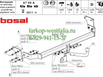 6749-A ТСУ для Kia Rio тип кузова хетчбек 2011-