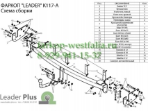 K117-A ТСУ для Kia Sorento 3 (XM) 2009-2012