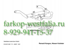 316201600001 ТСУ для Renault Kangoo 1998-2010