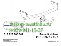 316226600001 ТСУ для Renault Koleos 2008-