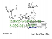 342098600001 ТСУ для Suzuki Grand Vitara с 10/05- 3 дв.