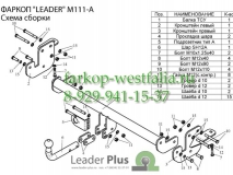 M111-A  ТСУ для Citroen C4 Aircross 2012-