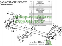 P107-FC ТСУ для Citroen Jumper (L1, L2, L3) 2006-