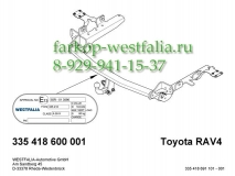 335418600001 ТСУ для Toyota RAV4 02/13-