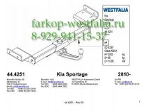 345079600001 ТСУ для Kia Sportage 08/10-