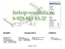 338107600001 ТСУ для Honda CR-V 12/2012-