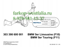 303398600001 ТСУ для  BMW 5-Series  F10 09/2010-01/2017