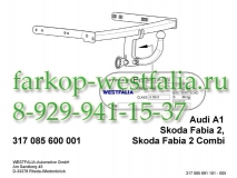317085600001 ТСУ для Skoda Fabia тип кузова универсал 01/2008-