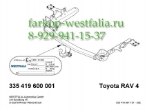 335419600001 ТСУ для Toyota  RAV4 02/2013-