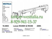 335357600001 ТСУ для Lexus RX RX 350/450 H (без пневмоподвески) 05/2009-