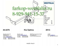 345082600001 ТСУ для Kia Optima тип кузова седан 04/2012-