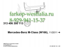 313406300113 Оригинальная электрика на Mercedes M-class W166 11/11-