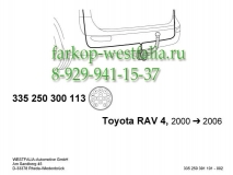 335250300113 Оригинальная электрика на Toyota RAV4 00-06 (нет в наличии)