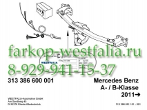 313386600001 Фаркоп с электрикой на MB B-Klasse W246 2011-