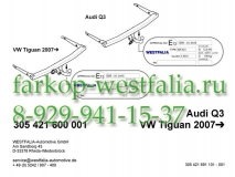 305421600001 Фаркоп на Volkswagen Tiguan 2007-