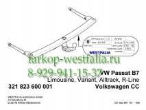 321823600001 Фаркоп на VW Passat CC 2012-