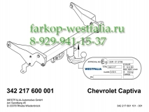 342217600001 Фаркоп на Chevrolet Captiva 2013-