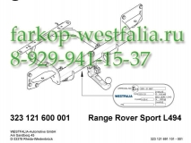 323121600001 Фаркоп на Land Rover Range Rover Sport L494 2013-