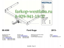 307474600001 ТСУ для Ford Kuga 2013-