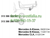 313398300113 Оригинальная электрика на MB A-Klasse W176 2012-