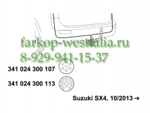 341024300113 ТСУ для Suzuki SX4 2013-