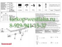035-791 ТСУ для Skoda Octavia ll хетчбек, универсал 2004-2013