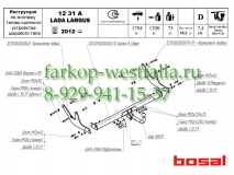 1231-A ТСУ для Lada Largus 2012-