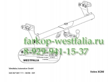 320057900113 ТСУ для Volvo XC90 2003-04/2015