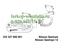 332327600001 Фаркоп на Nissan Qashqai 02/14-