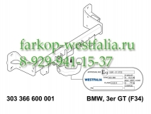 303366600001 ТСУ для BMW 3-Series F34 Gran Turismo 2013-