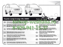 754051 Оригинальная электрика на Toyota Land Cruiser 150