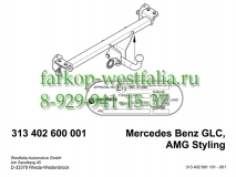 313402600001 Фаркоп на Mercedes GLC 2015-