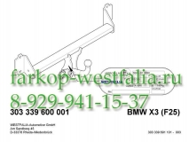 303339900113 Фаркоп на BMW X3 2010-09/2014