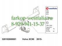 320102600001 ТСУ для Volvo XC90 2015- (нет в наличии)