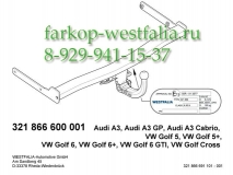 321885600001 Фаркоп на VW Golf VI 2008-2013