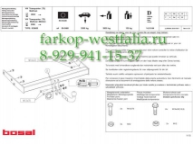 033-602 Фаркоп на Volkswagen T5