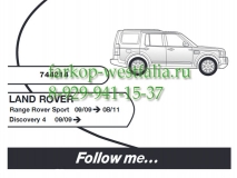 744214 Оригинальная электрика для Land Rover Discovery IV 2006- (нет в наличии)