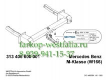 313406600001 Фаркоп на MB M-Klasse W166 2012-
