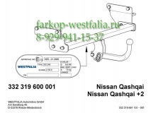 332319600001 Фаркоп на Nissan Qashqai 2007-