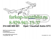 314440600001 Фаркоп на Opel Astra J 2009-