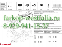 033-201 Фаркоп на Opel Corsa C 2000-2006