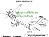 6730-A ТСУ для Kia Grand Sportage 2000/3-2006 6730-A ТСУ для Kia Grand Sportage 2000/3-2006