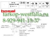 2635-A ТСУ для Citroen C4 тип кузова хетчбек 2011/1-