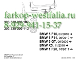 303460300107 Оригинальная электрика на BMW X3 (F 25) 11/2010-09/2014
