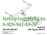 305423600001 Фаркоп на Volkswagen Tiguan  11/07-03/16