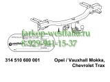 314510600001 ТСУ для  Chevrolet Trax 10/12-