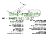 317131600001 ТСУ для AUDI A3 Sportback 2012-